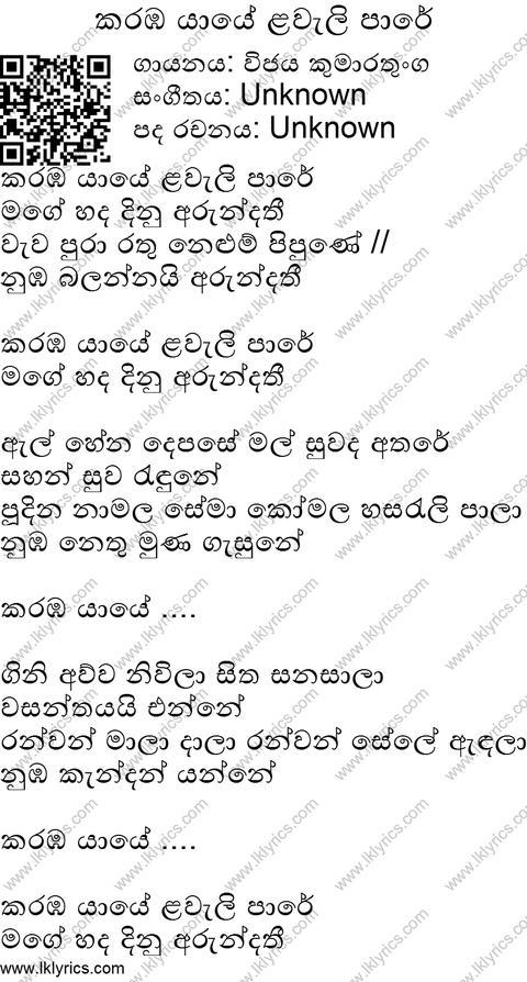 Karamba Yaye Lyrics